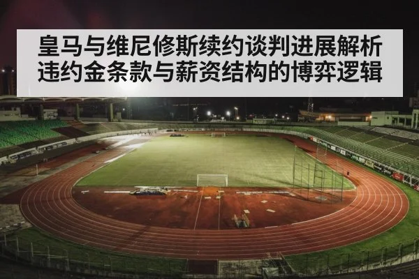 football stadium night