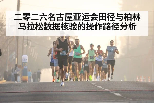 marathon runners city street